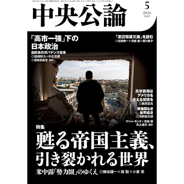 中央公論2026年3月号 [雑誌] | 中央公論編集部 | 趣味・その他